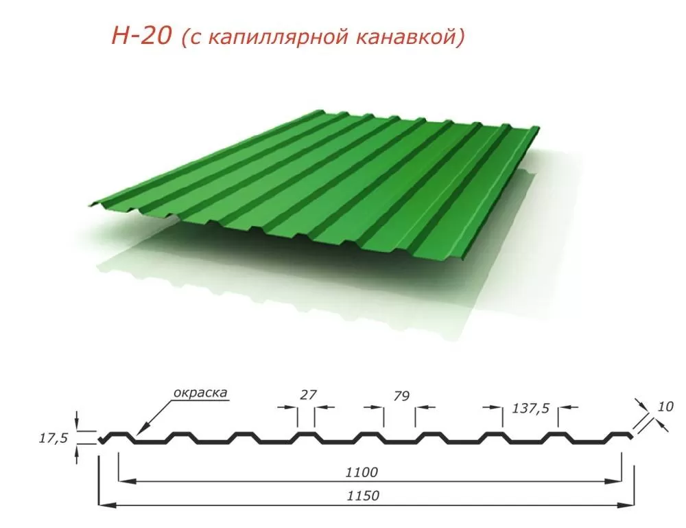 Профнастил H-20